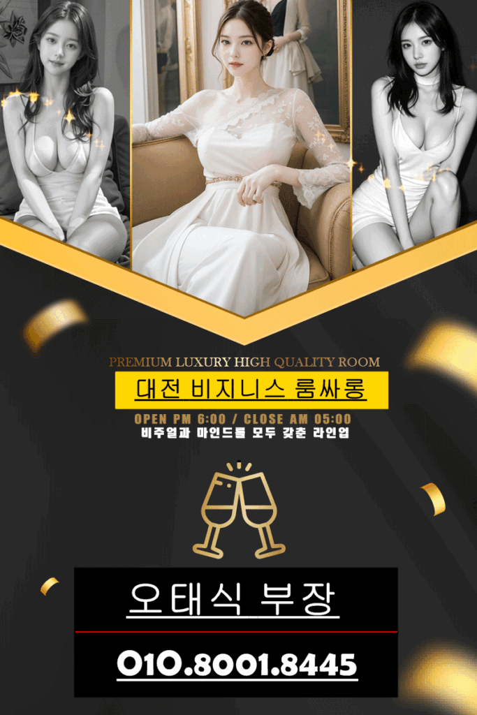 유성가라오케,유성비지니스룸싸롱,유성유흥주점,유성셔츠룸싸롱,유성정통룸싸롱,유성텐프로,유성쩜오,둔산동룸싸롱,둔산동룸싸롱,둔산동